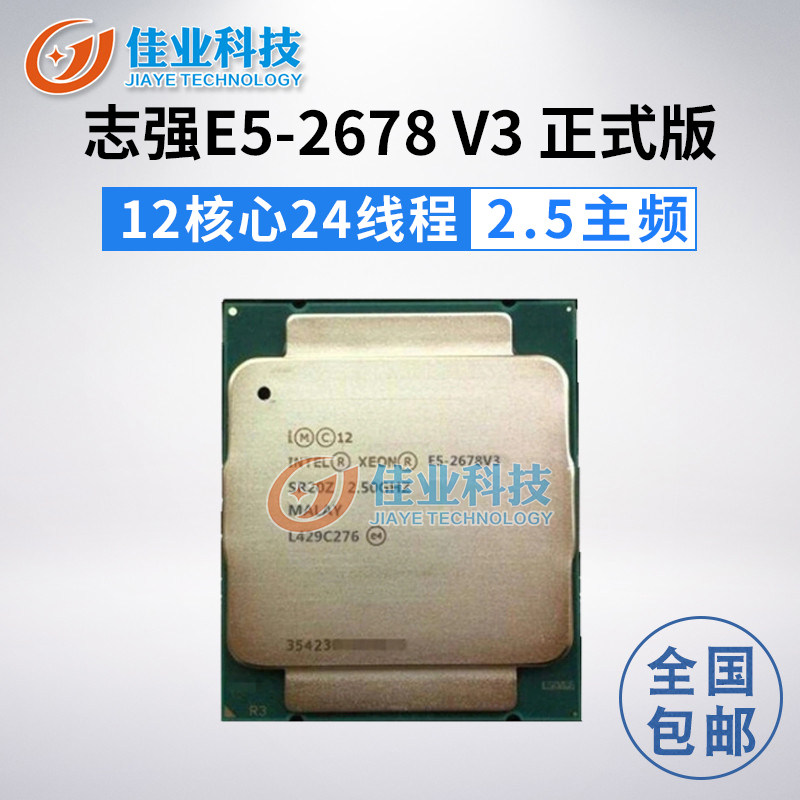 Zhiqiang E5-2678 V3 V3 V3 V3 CPU positive version 12 Core 24 executive Xmain frequency 2 5