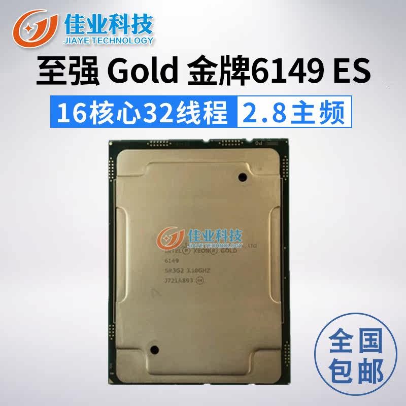 Xeon Gold golds 6149ES CPU 16 Core 32 Executive clue LGA3647 main frequency 2 8 full load 3 3