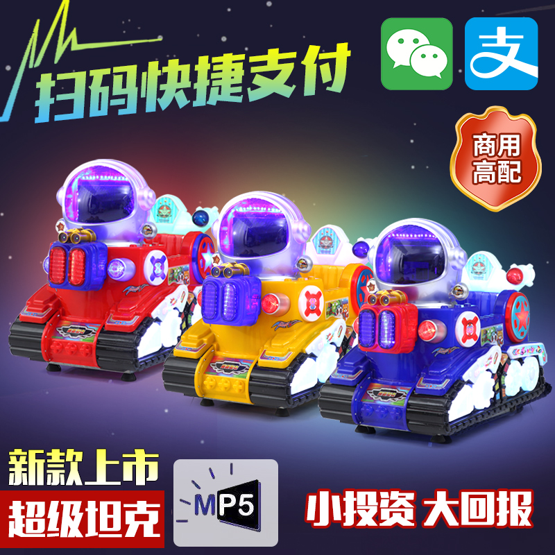 2021 new children's electric coin-operated super tank rocking car MP5 animation commercial release rocking electromechanical play