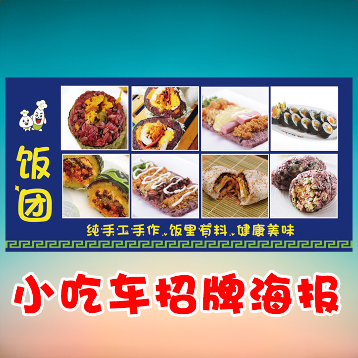 Taiwan Rice Group Rice Group Meal Group Sushi Sushi Purple Vegetable Meal Snack Car Sign Door Prolific display picture Poster Sticker-Taobao