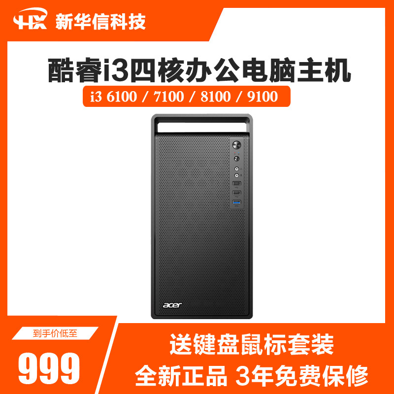 Quadri - core i3 7100 8100 9100 computer host assembly DIY compatible machine office home machine