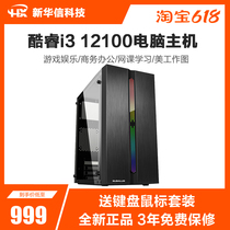 i3 10100 12100 G6400 6405 Corporate office home gaming desktop assembly computer host