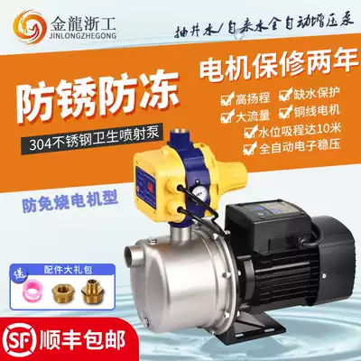 Stainless steel pressurized water pump household high pressure automatic self-priming booster jet pump well Tower-free water supply pump
