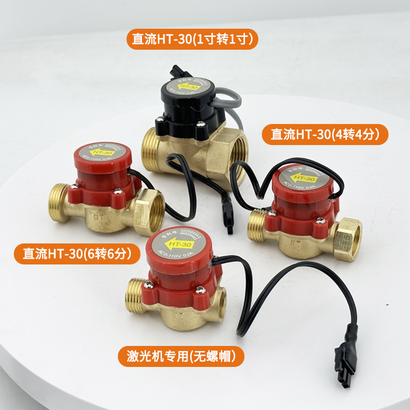 12V24V48V110V电子直流水流开关恒腾4分6分1寸2寸水泵激光机感应