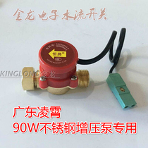 Guangdong brand Lingxiao water flow switch 60W stainless steel booster pump with automatic controller flat plug water flow switch