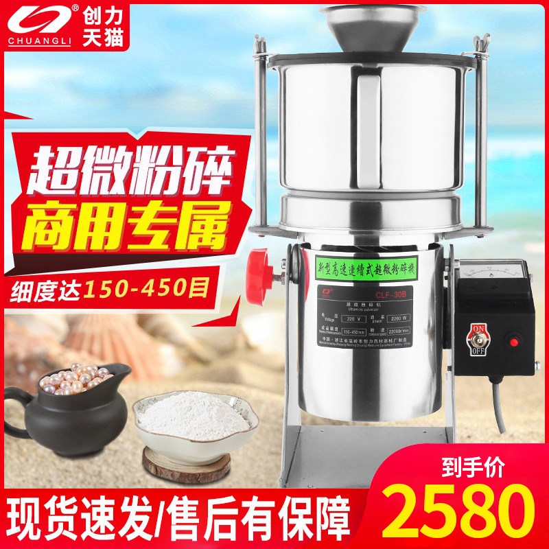 创力超微粉碎机商用中药材打粉机 气流式研磨机 不锈钢家用磨粉机