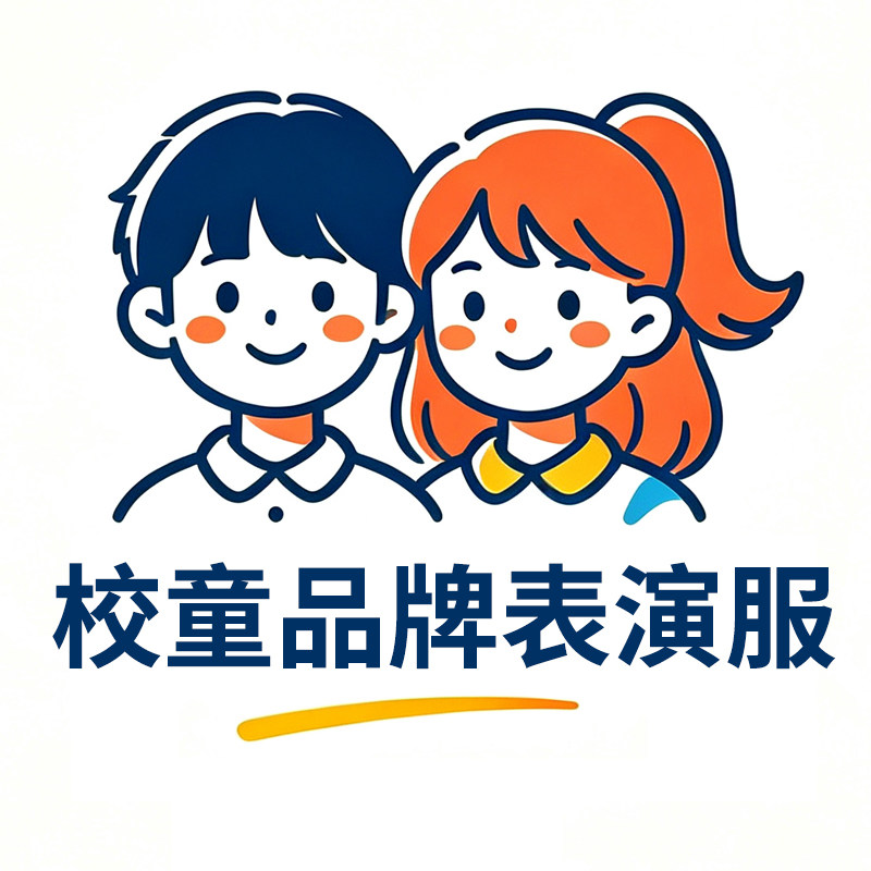 校童品牌校服演出服的LOGO