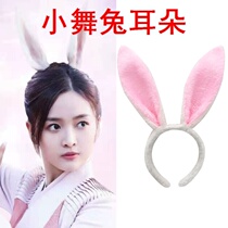 Douluo mainland the same little dance rabbit ear hair hoop small five hairclip hairpin childrens animation performance headdress