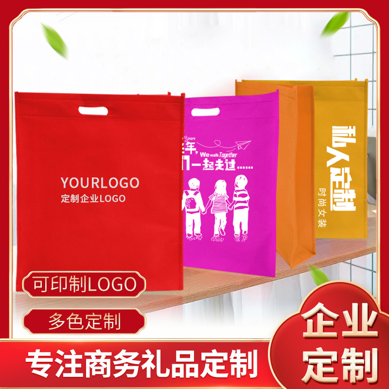 Environmental protection non-woven bag handbag custom environmental protection bag custom logo non-woven shopping bag packaging customization