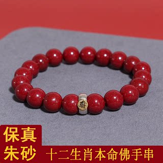 Cinnabar Bracelet Bracelet Xiangxi Hunan Origin Zodiac Buddha