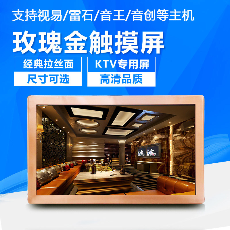 22 21 24-inch embedded wall-mounted touch screen display KTV song-on-demand Taiwan Sound King Leishi Video Easy-to-order song screen
