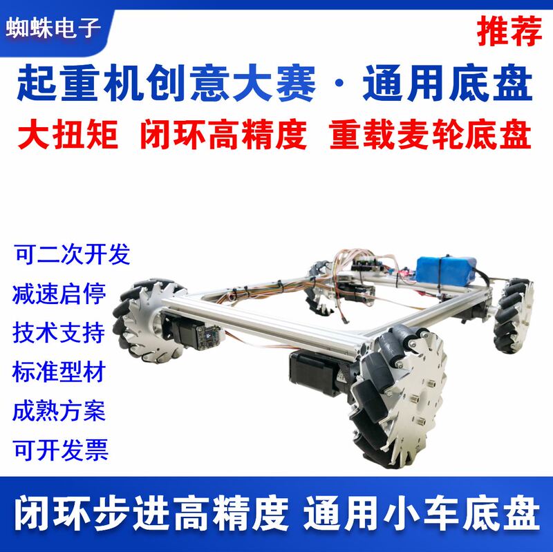 2026 Crane Creativity Competition Mecanum Wheel Car Chassis High Load Closed-Loop Stepper Motor