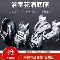 Punch-free bathroom wall-mounted shower head bracket rain shower head shower head adjustable shower seat fixing seat