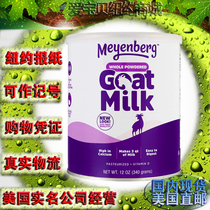 Spot USA Meyenberg Goat Milk Mei Enbao full fat high calcium Goat Milk powder for the whole family can drink 340g