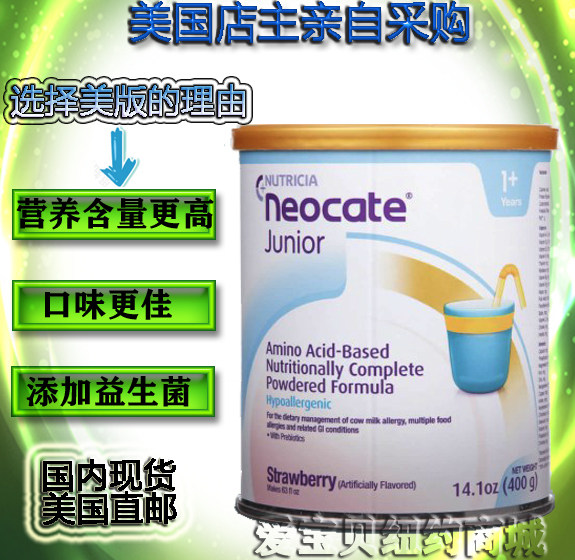 Spot US Neocate Newcont milk powder 2 segments Amino Acids Completely Hydrolysis Allergy Strawberry Taste 400g