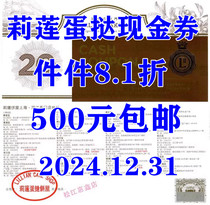 Lillian Egg Tart Cash Coupon Cake Coupon Coupon Pickup Coupon 20 Yuan Type 8 50% Off 2024 Edition 500 Yuan