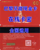 Triple Crown: Paris Bedessert Bread Voucher Cake Stored-value Card 500 Type of sale 8 9 discount Online Carmirate