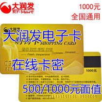 Big Moisturizing E-card Shopping Card Gift Card 500 1000 Type Supermarket Shopping Card National Universal Online Cami
