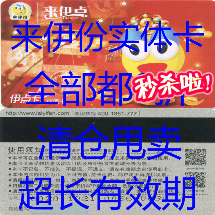 Laiyifen Laiyifen Entity Kai Point Card Stored Value Card 100 Yuan Entity Card for sale 9 4% off spike