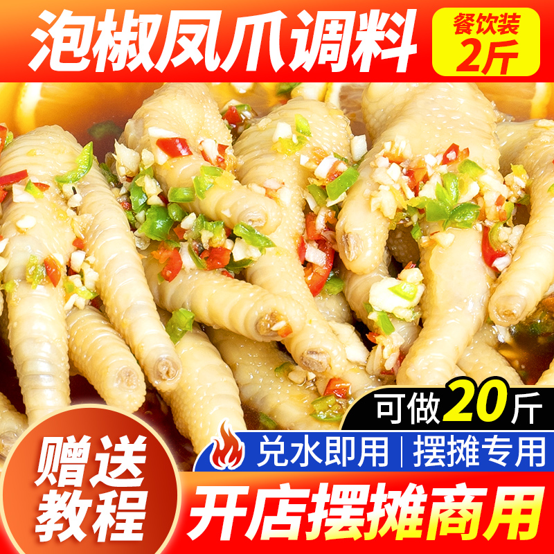 Bubble Pepper Crested Palate Seasoning Thai sour Spicy Chicken Feet Sichuan Bubble Brew With the Peppers peppers Pepper Water Wild Mountain Pretzels with Chicken Claws