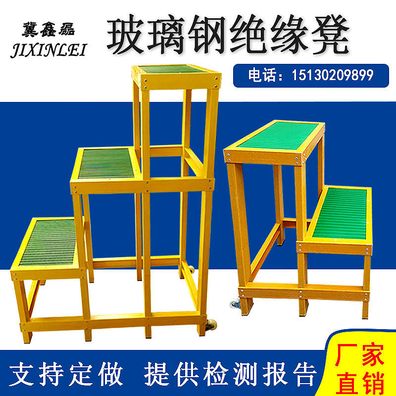 FRP insulation bench electrician safe double three-layer high voltage mobile stepping platform insulation high and low bench