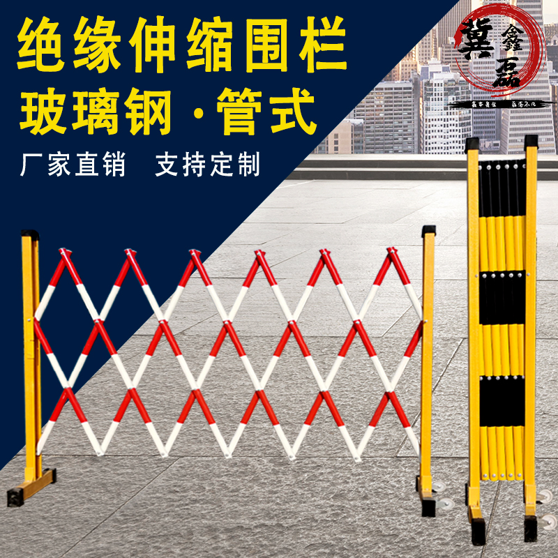 Insulation telescopic fence Power Safe construction Isolation stainless steel cautioning shade fiberglass tubular mobile guardrails