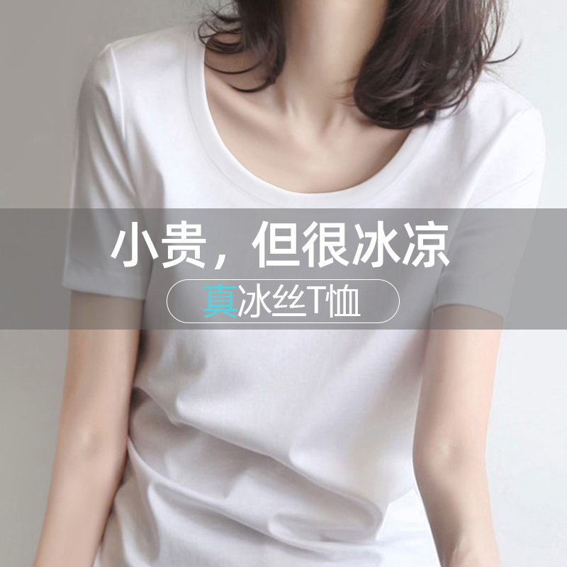 Large Neckline Ice Silk Cotton U-Neck Short-Sleeve Mask T-Shirt for Women, New Summer Solid Color Regular Shoulder Versatile Base Shirt Top for Women