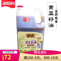 Xianpuxiang ancient method to squeeze pure fragrant yellow rapeseed oil 4 5L restaurant canteen commercial hot pot pasta Sichuan cuisine seasoning oil