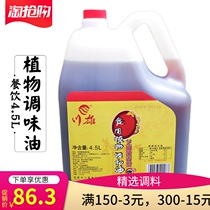 Chuanxiong Sesame thick-flavored vegetable blended oil 4 5L liters Sichuan authentic hot pot caraway sesame oil plate seasoning