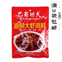 Chongqing Bashu Kungfu braised prawn seasoning 210g family authentic self-made commercial features snail crab