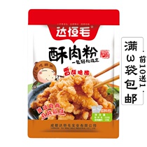 Daheng hair crispy meat powder 120g kitchen lazy fried crispy meat seasoning home-packed double bag with spicy dipping sauce