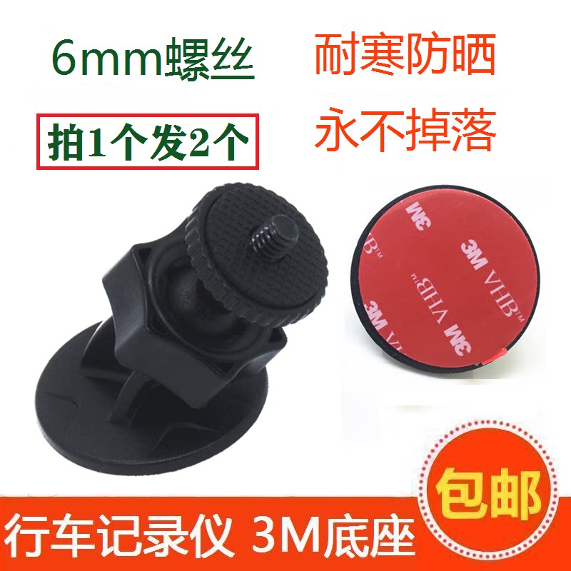 Mini travel recorder 3M bracket 360 swivel Ren line Ling Qihoo 360 3M glue base