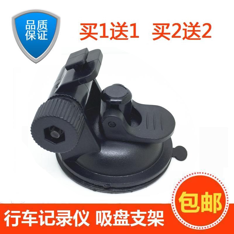 Lingdu Jiedu Ren E-journey Meishengke 360 prophet Le driving Dazhi tachograph suction cup bracket 