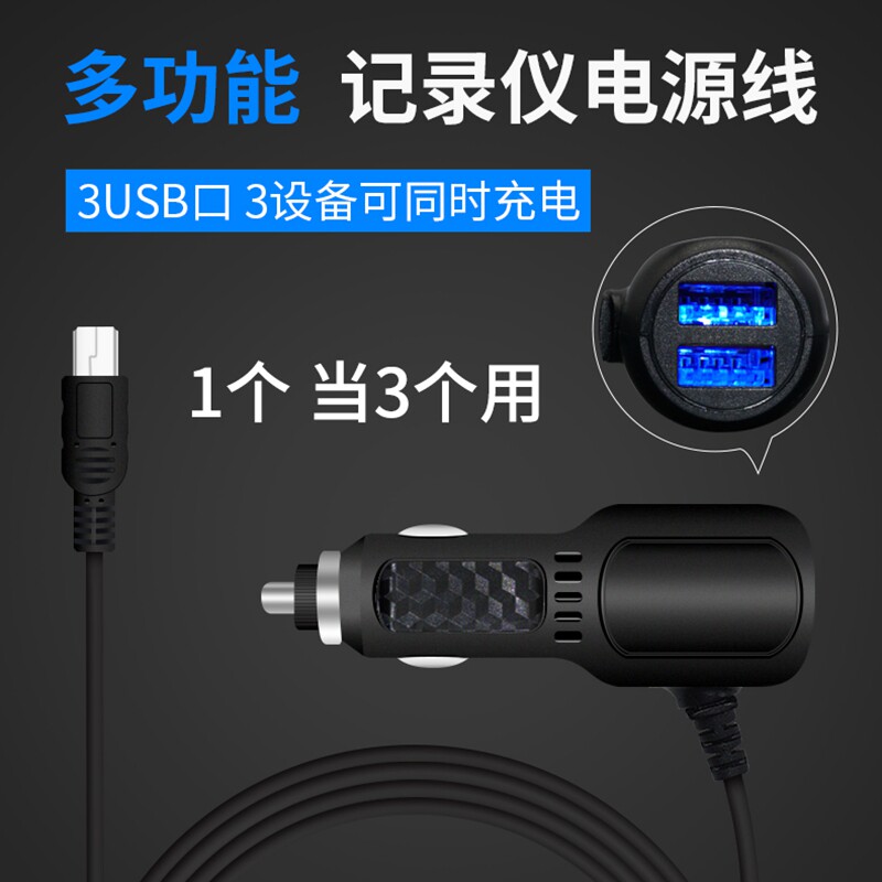 Tachograph car charging source line Dual USB dual-core cigarette lighter car charging plug GPS navigation charger