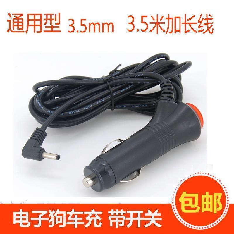 Shanling electronic dog car charging line on-board power cord 12V round head data line 3.5 meters 3.5MM  