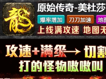 Medusa legend returns the fire butcher dragon Thunder soul first punch discount rebate script to play gold for Yuanbao