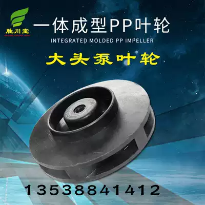 Big head pump impeller corrosion pump horse belly pump impeller acid-resistant alkali self-priming pump 1HP-10HP integrated water leaf