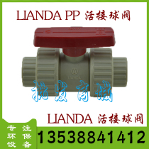 Sanlianda water supply valve PP double by the live ball valve DN32 40mm 1 2 inch chemical acid and alkali resistance