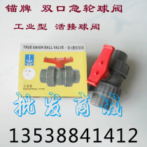 Huanyu anchor JIS JIS UPVC live ball valve industrial PTFE1 2 inch 3 inch 4 inch 1 inch PVC ball valve switch