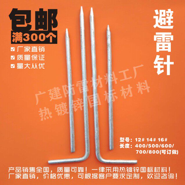 Hot-dip galvanized round steel lightning protection pin lightning protection short pin lightning protection short pin angle lightning rod lightning rod lightning rod lightning rod