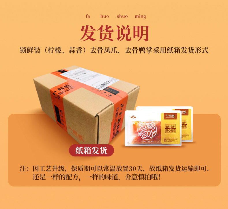 小胡鸭 锁鲜蒜香味无骨凤爪/鸭爪 200gx2件 券后27.85元包邮 值值值-买手聚集的地方