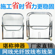 Factory direct network cable Fiber optic shelf Engineering wiring wiring spool frame Pay-off device pull-up frame construction equipment