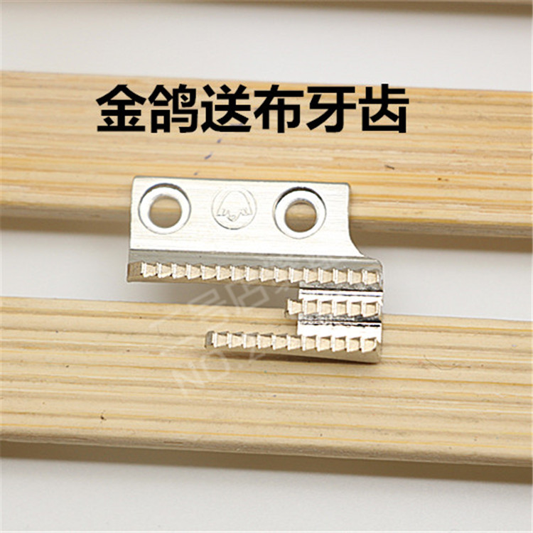 Authentic gold pigeon tooth gold pigeon B type synchronous car flat sewing machine for feeding and feeding tooth flat car 12481 iron teeth