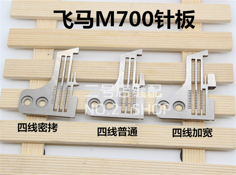 Pegasus M700 four-thread overlock sewing machine four-thread Pegasus needle board
