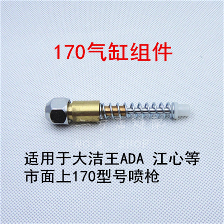 Clothing oil stain water gun Spray gun accessories Daijian ADA 170 nozzle nozzle