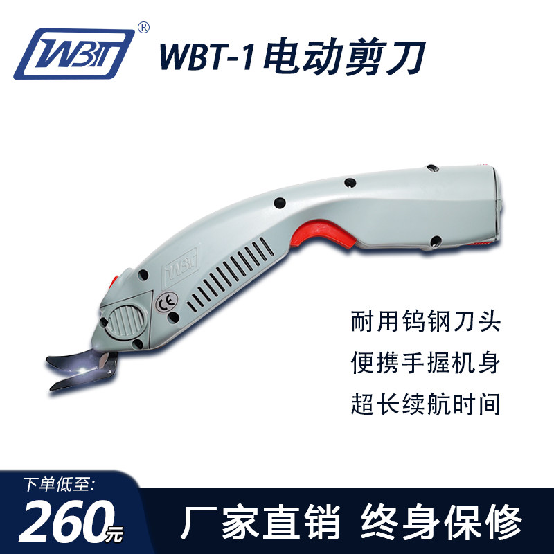 WBT electric scissors clothing cutting knife glass fiber paper leather cutting electromechanical scissors cutting cloth hand-held