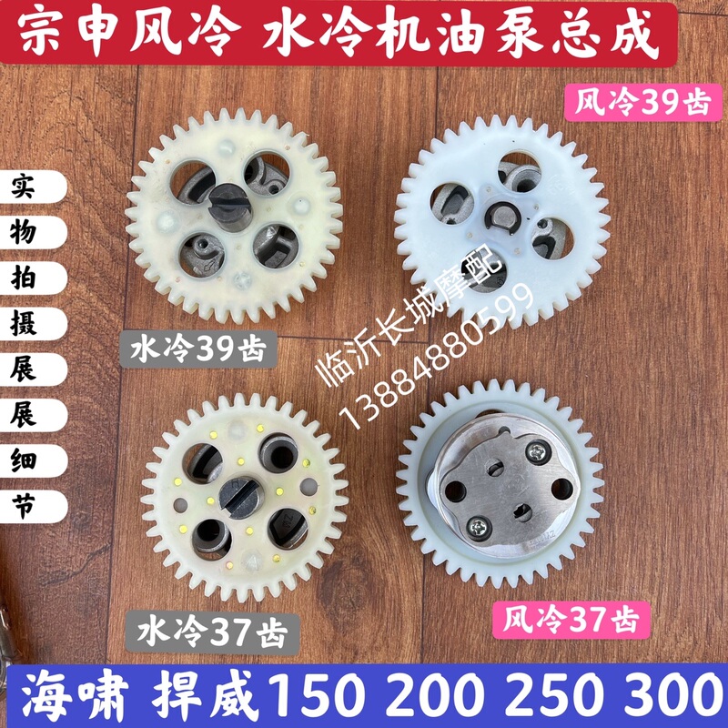 Zongshen Air-Cooled Cg150 175 200 250 Oil Pump Assembly 37 Teeth 39 Teeth Oil Pump Gear Zongshen Air-Cooled Cg150 175 200 250 Oil Pump Assembly 37 Teeth 39 Teeth Oil Pump Gear