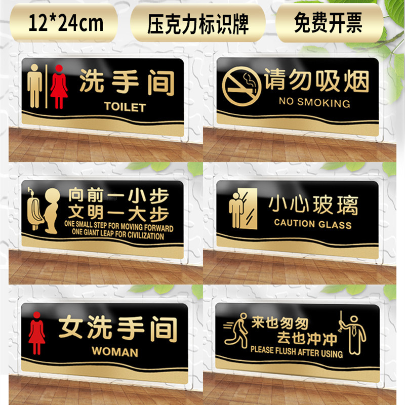 Acrylic men's and women's restroom signboard Powder room signboard toilet signboard car label sticker signboard Do not smoke