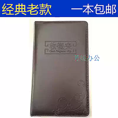 Mingdu MD610 black brown magnetic cash register folder Hotel KTV payment receipt payment folder Bill book bill receipt wallet