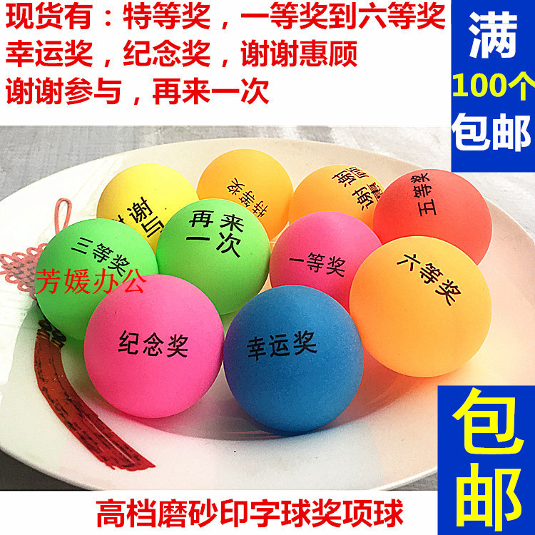 Upscale frosted rocking award ball Seamless Table Tennis Draw Award Ball for the Ball Print of the Stroke Prize Ball 100